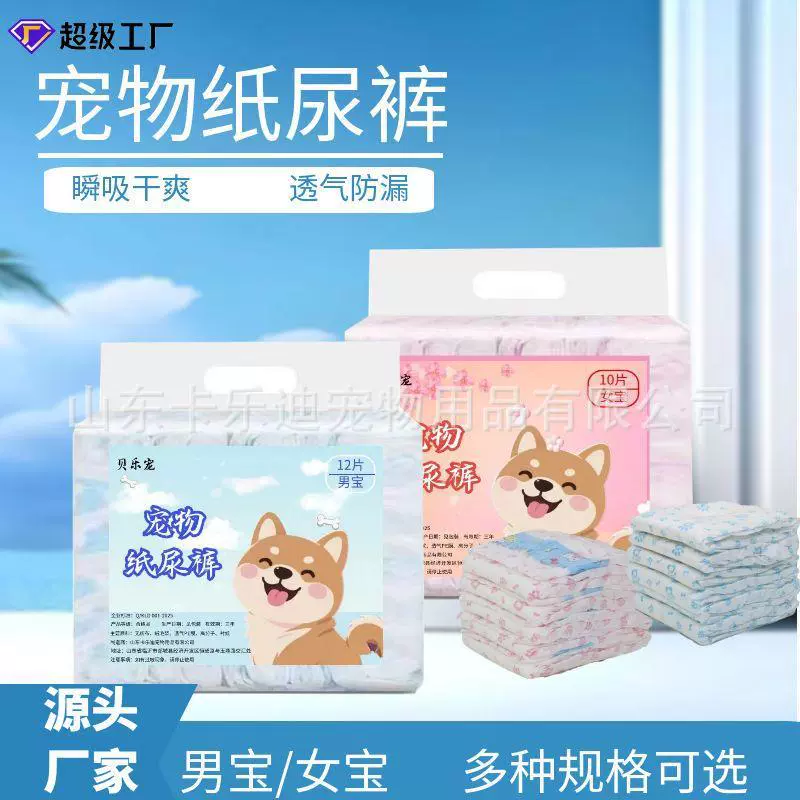 宠物纸尿裤大量批发一次性狗狗尿不湿母狗月经裤泰迪公跨境热销