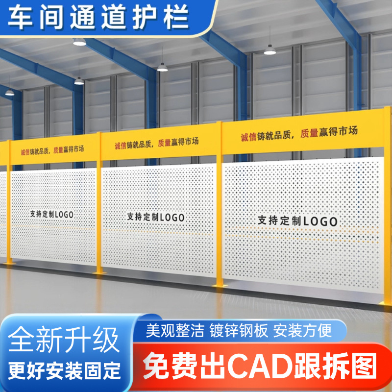 Customized Workshop Channel Guardrail Indoor and Outdoor Sightseeing Fence Workshop Equipment Isolation Fence Removable Perforated Plate