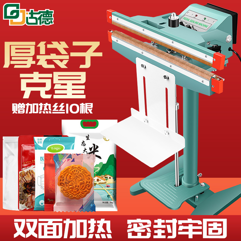 古德5450封口机脚踏式茶叶铝箔袋脚踩包装机商用立式热收缩膜全自