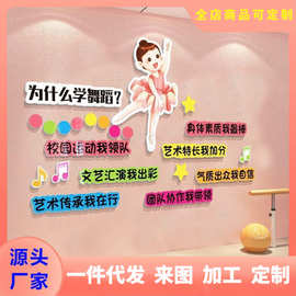 舞蹈房教室墙面装饰贴形象背景文化创意艺术培训机构班幼儿园布置