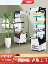 立式风幕柜风冷展示柜饮料水果饮品冷藏柜蛋挞面包保温柜冷热可选