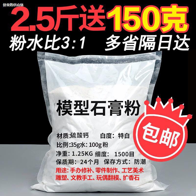 石膏粉模型高强超硬速干手工diy石膏娃娃材料美术模具香薰石膏粉