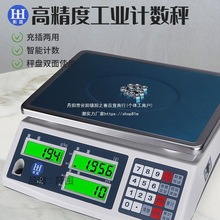 衡嘉电子秤30kg工业台秤高精度计重秤商用称重计数电子称垒德株