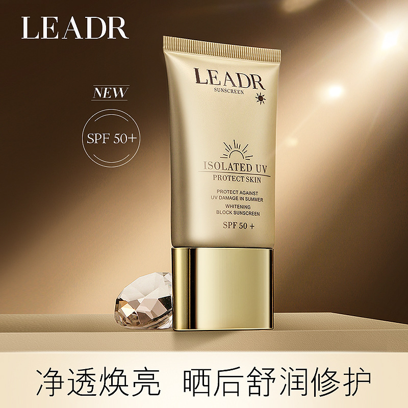 LEADR女神之美防曬霜 美白防曬乳SPF50+ 清爽不油膩防曬黑全身30g