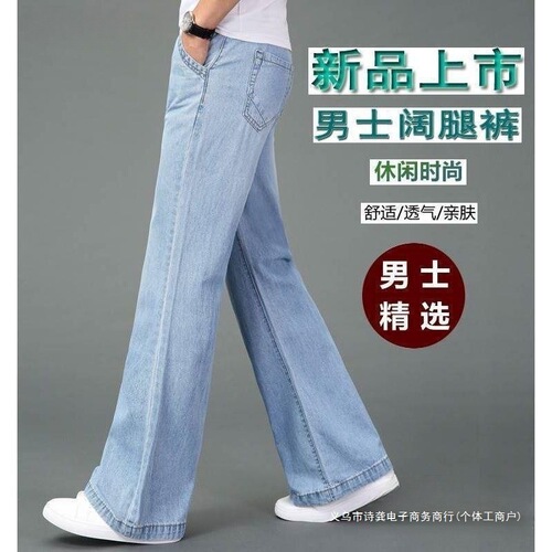 Men's denim flared pants, spring/summer new style, men's wide-leg trousers with flared hems, loose-fitting, long, with thick legs.