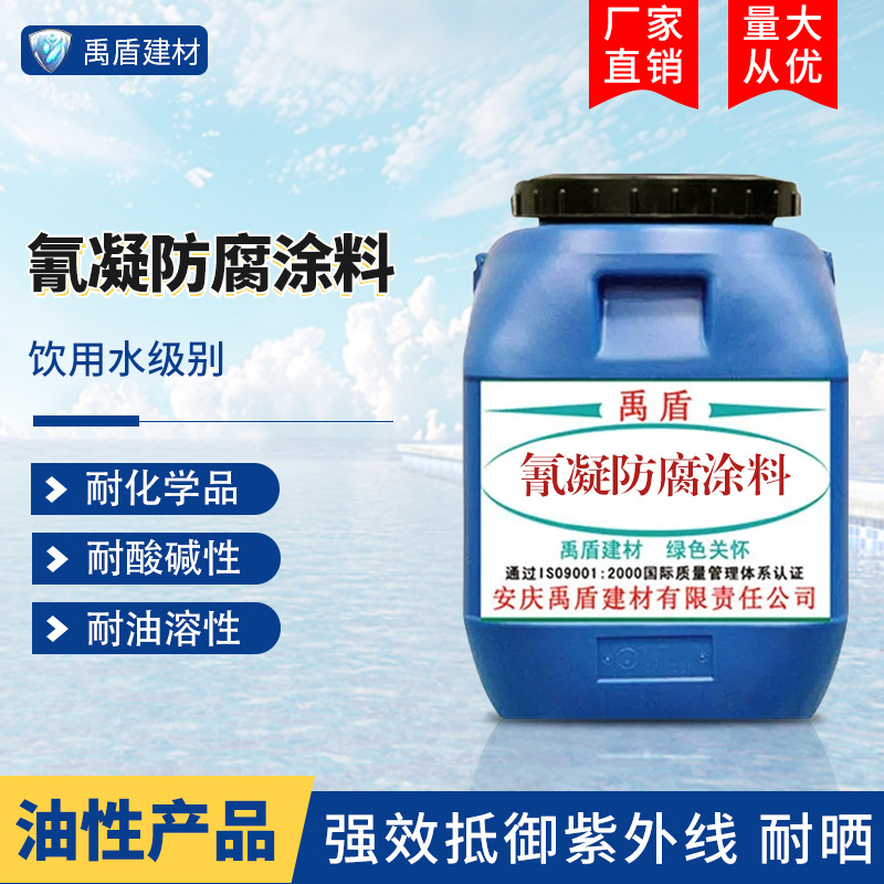 电厂晾水塔内壁防腐氰凝防腐涂料 粘结力强 耐腐蚀性能优异