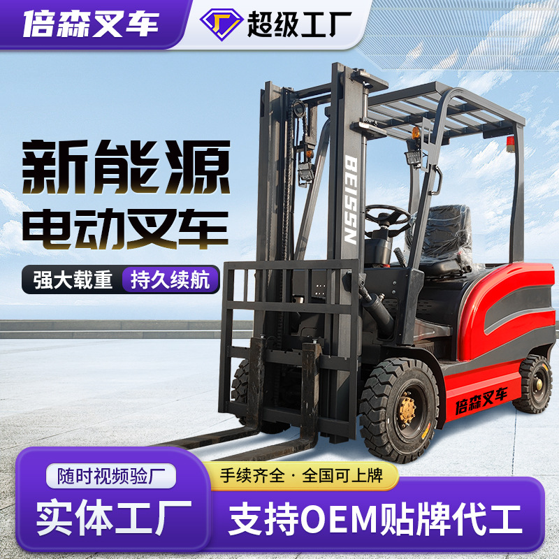 新能源电动叉车2吨1吨全自动1.5吨四轮座驾式升降叉车3吨电叉车