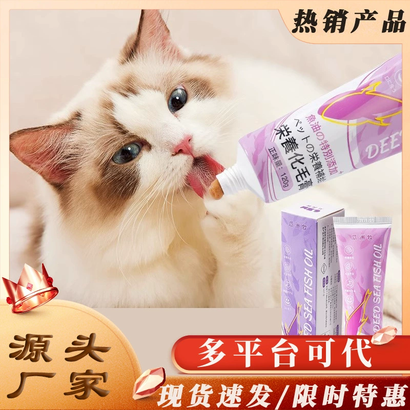 Guazhou Moutou Крем для волос Питательный крем Товары для кошек Специальный крем для удаления волос для кондиционирования желудочно-кишечной системы Питательный крем для удаления волос для кошек