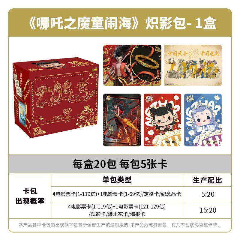 カードゲーム 正規品 哪吒の魔童 海のカード リンヤンパック 2 第二弾 ブラインドボックス 映画 神のリスト 周辺カード|undefined