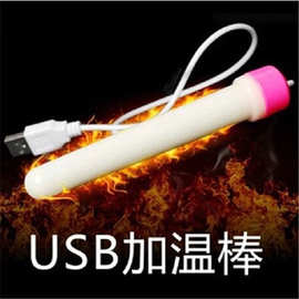 USB加温棒真人体温 加热棒 名器自慰器飞机杯阴臀倒模加热棒 批发
