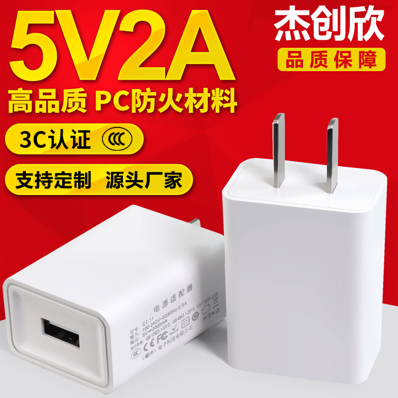 5v2a充电头国规3c认证usb充电器小家电旅行电源适配器1A安卓手机