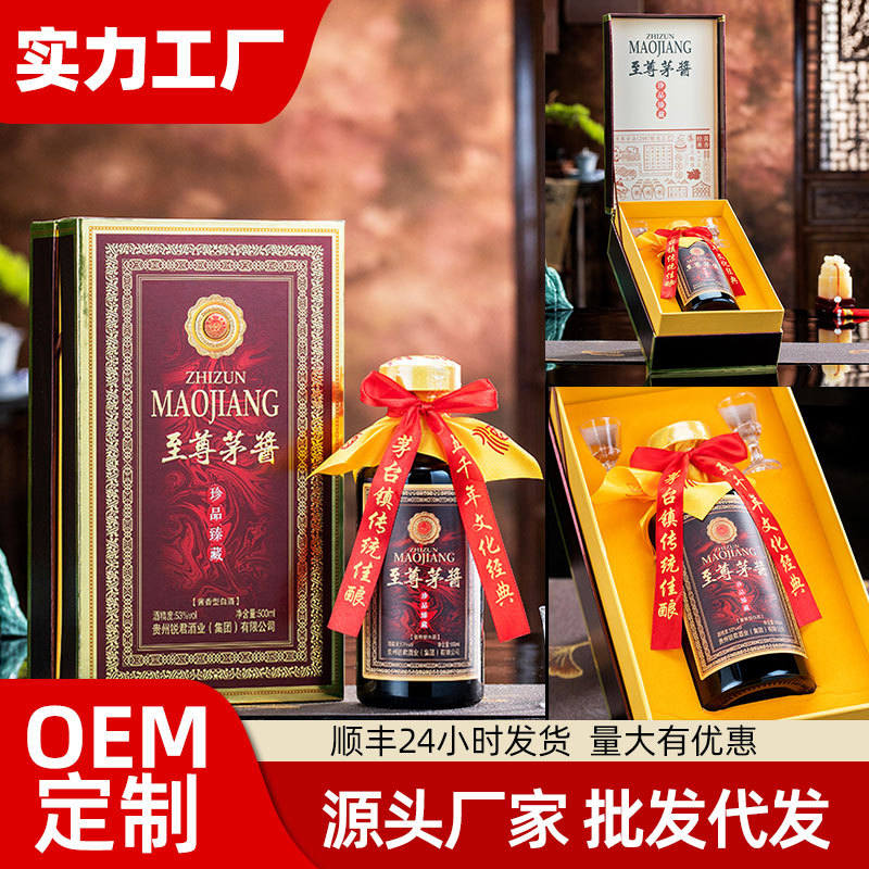 贵州酱香型53度白酒纯粮食酒高度酱酒礼盒装送礼酒厂直供酒水批发
