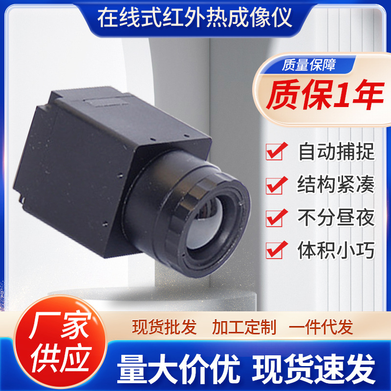 厂家 Z62在线式红外热成像系统 地暖电力工业查漏测温热像批发