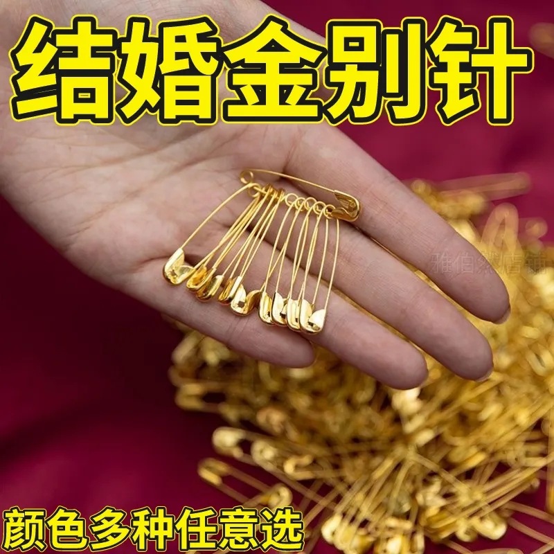 结婚金色别针扣新娘红盖头别针腰带包袱别针顶针线盒配件用品大全