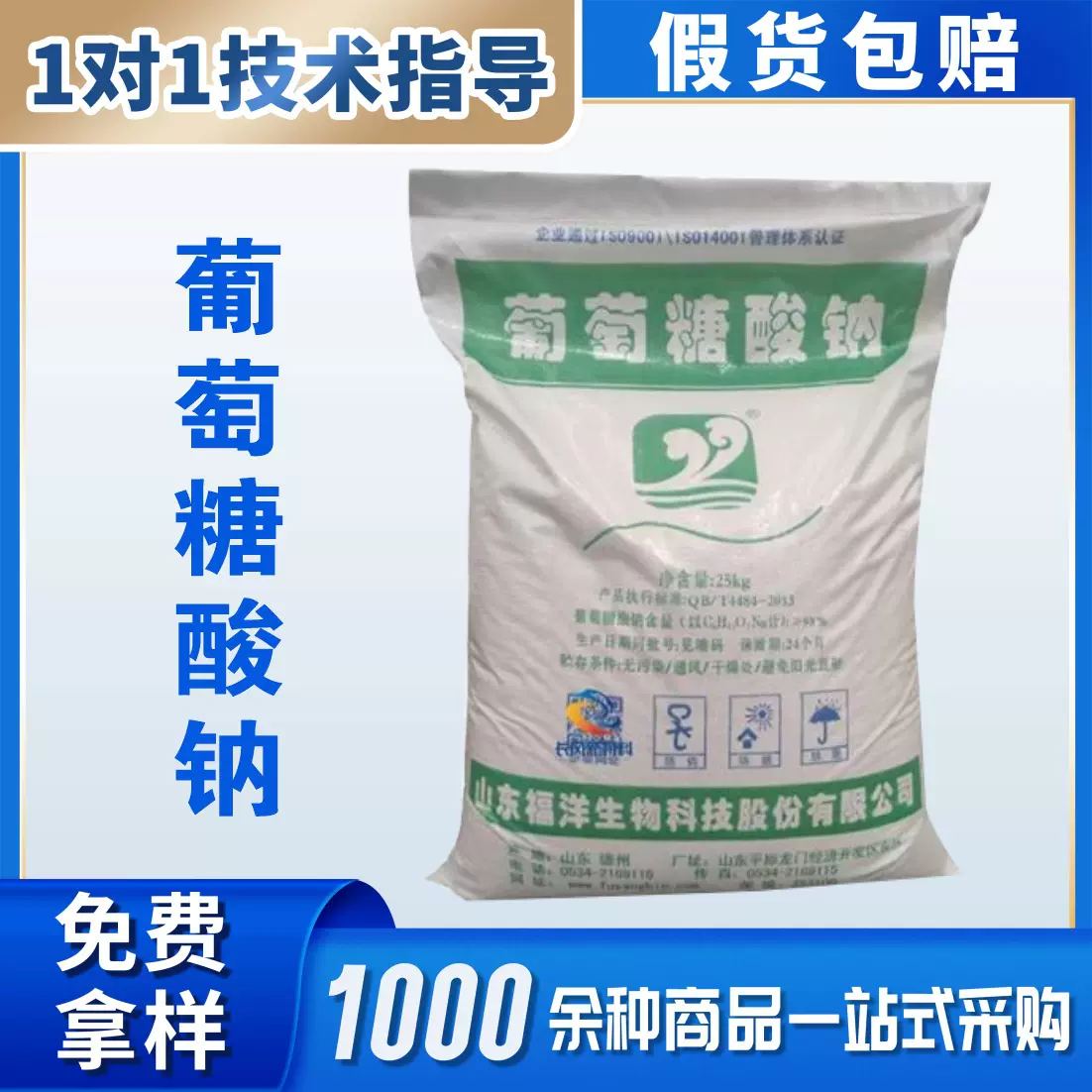 供应食品级 葡萄糖酸钠 保水剂螯合剂量大从优