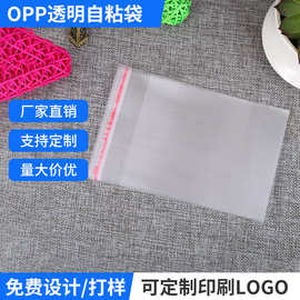 透明OPP自粘封口塑料袋文具卡片包装可印品牌信息防水防潮