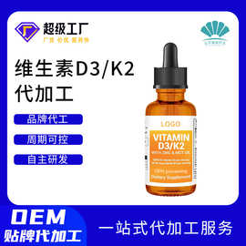 定制维生素D3/K2 OEM跨境热卖 Vitamin D3K2滴剂贴牌代加工