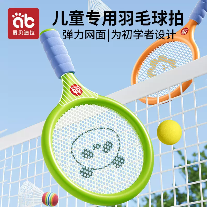 儿童羽毛球拍初学益智亲子运动网球套装男女