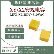 XY�������X2 250V~310VA 0.1UF~1UF 104K/224K/334K ��֤��ȫ