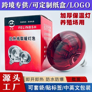 加厚畜牧养殖保温灯小鸡仔猪保暖灯红外线节能加热灯猪用取暖灯泡
