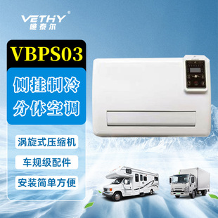 Cross-Border Rv and Truck-Specific Vichy Parking Air Conditioner, Split-Type Inverter Refrigeration, 24V12V, Exclusively for Cross-Border Use