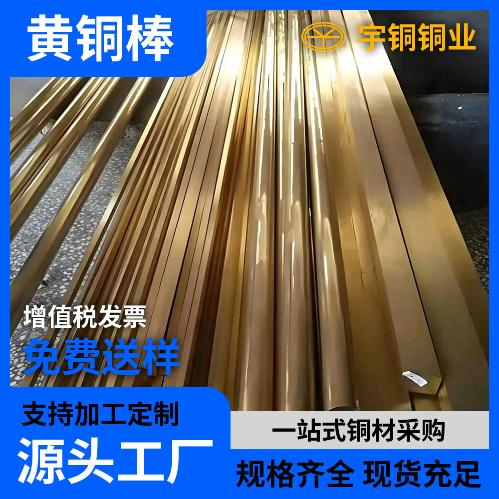 H59-1黄铜棒 黄铜方棒 26mm 仪器仪表用 支持加工切割