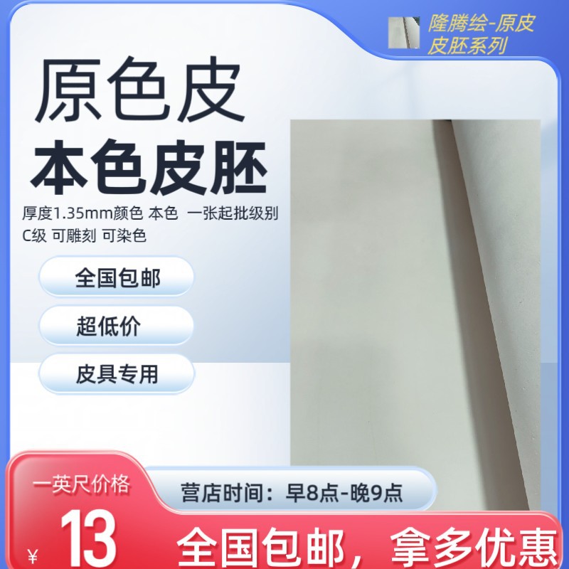 植鞣革树膏皮料丹宁鞣革厚度1.35mm颜色本色皮胚