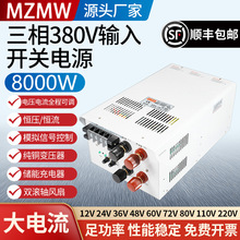 米纬SV-8000-24/380VAC转DC15V24V36V0-220V大功率 8000W开关电源