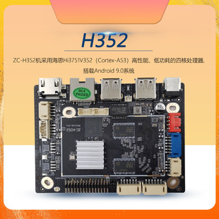 Zc-H352 Quad-Core Android Hongmeng System Motherboard Ai Server Security Medical Financial Industrial Control Motherboard 1+8g