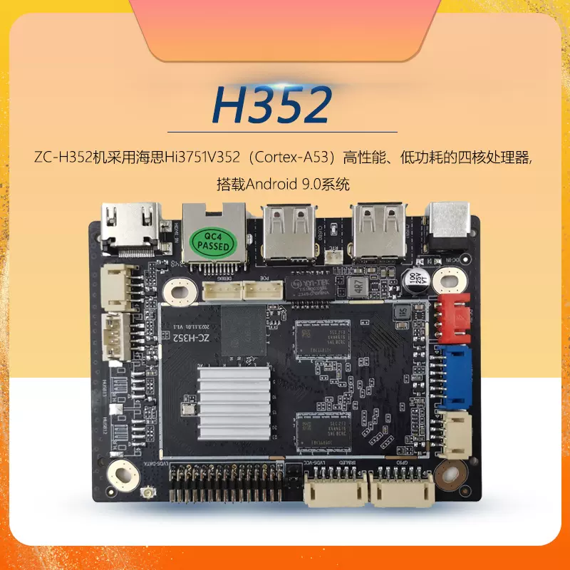 ZC-H352四核安卓鸿蒙系统主板AI服务器安防医疗金融工控主板1+8g