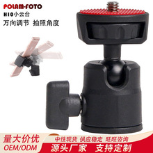 万向球型云台三脚架摄影配件1/4螺丝孔小云台360度调节方向旋转头