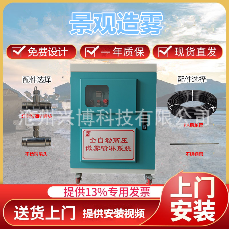 全自动智能消毒除臭系统高压除臭造物机 垃圾站养殖场喷雾除臭机