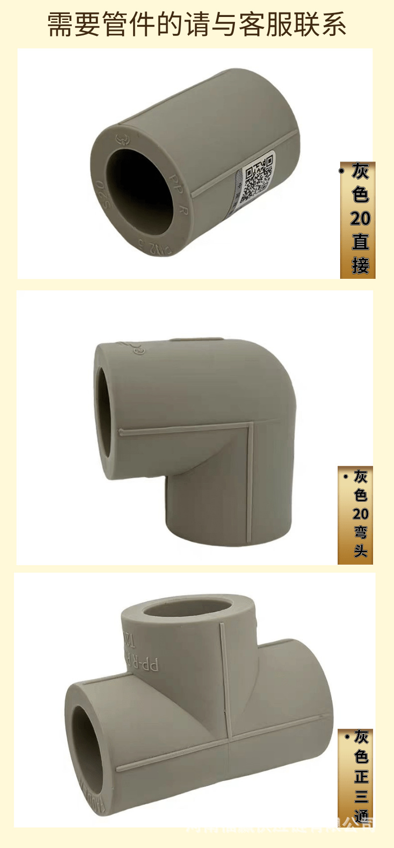 武汉金牛PPR管 详情页_7@凡科快图.png