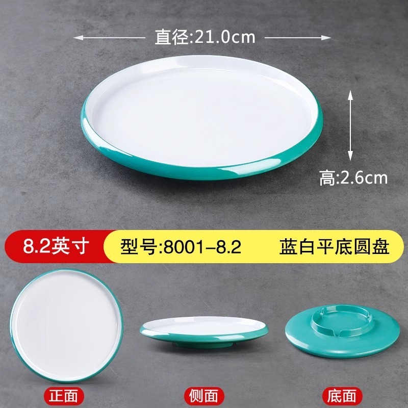 メラミン皿酒席円盤浅盤業務用レストランホテル専用料理皿模造磁器二色凉菜皿|undefined