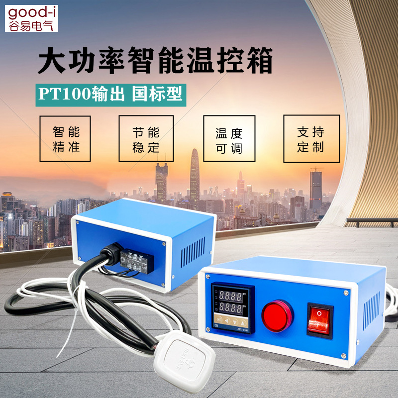 High-power intelligent temperature control box thermostat heating tube control box acousto-optic integrated PT100
