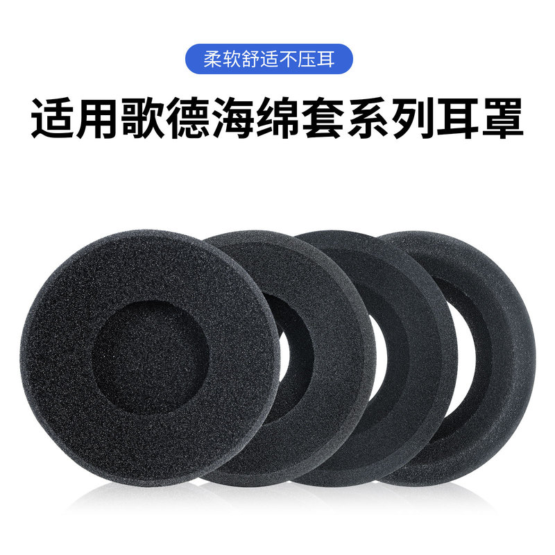 Suitable for Goethe Gradosr60/Sr80/Sr125/M1/M2/Ps1000 Ear Cotton Headphone Sets Digital