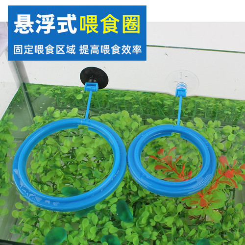 Fish tank feeding circle feeding circle fish food feed goldfish guppy feeding turtle buoyancy suspension floating artifact