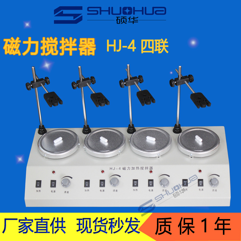 异步数显HJ-4A四联恒温磁力加热搅拌器 数显恒温四联多头磁力搅拌