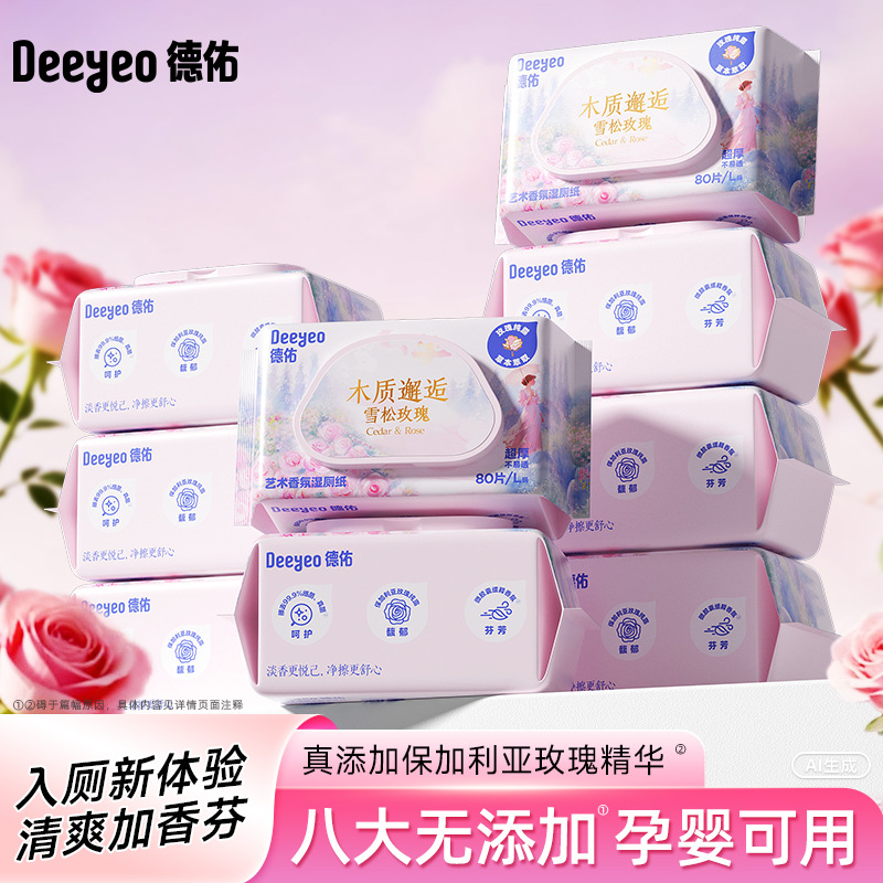 德佑香氛湿厕纸80抽厕所湿巾湿手纸宝宝孕妈纸巾可冲散便携装