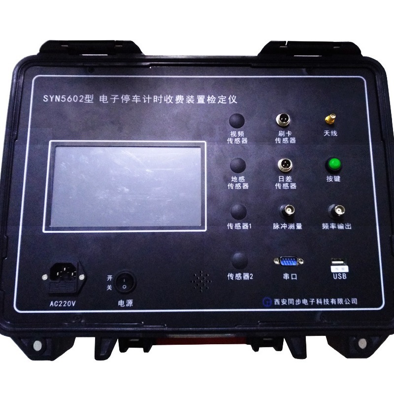 同步天下品牌停车场计时计费装置可检定20台停车计时收费表检定仪