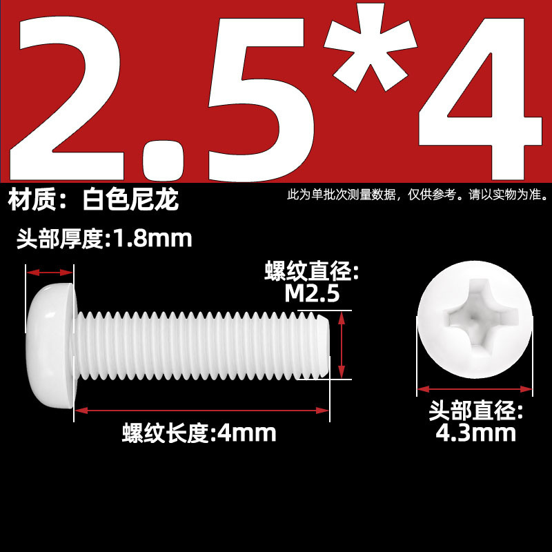Винт нейлоновый Tianzhuo Hardware M2.5x4