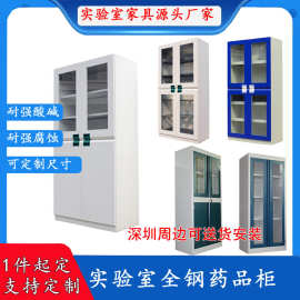 深圳惠州厂家实验室全钢药品柜器皿柜试剂柜药品化学品实验柜铝木