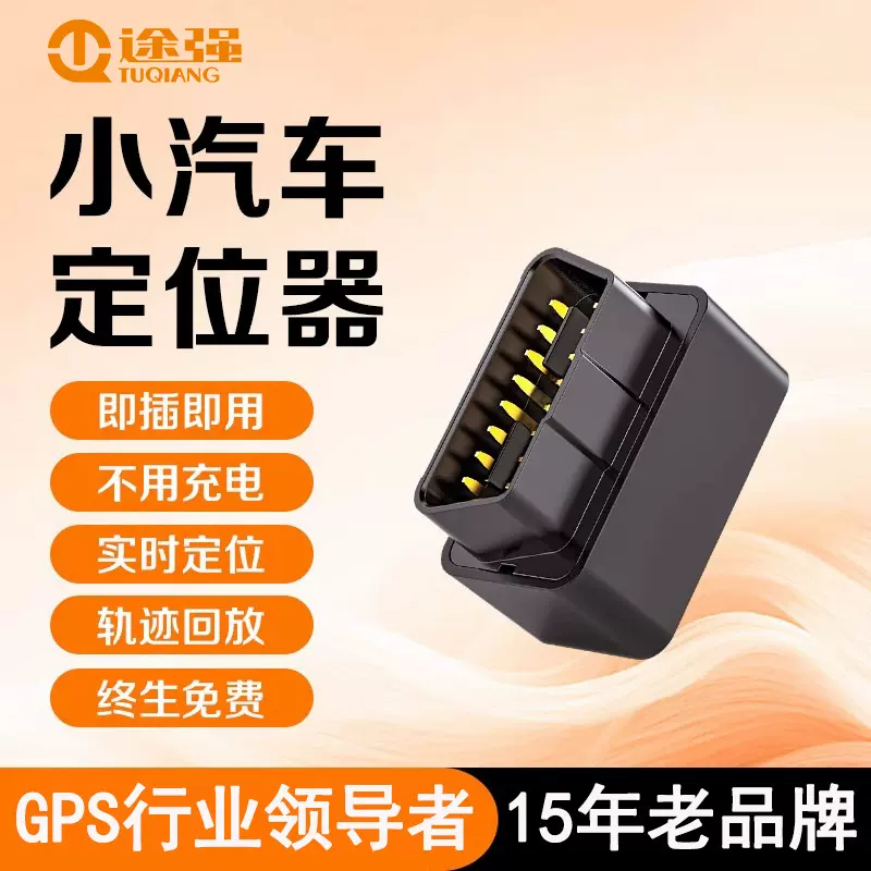 途强OBD定位器4G智能报警实时追踪车载防盗追踪器北斗gps定位器
