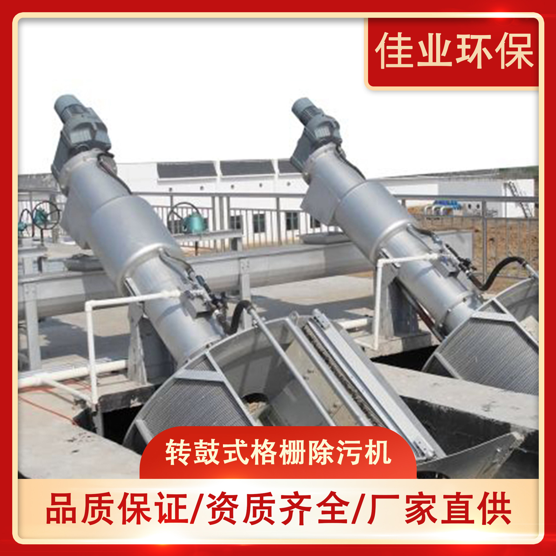 转鼓式格栅除污机转鼓旋网格栅机精密格栅倾斜安装污水处理设备