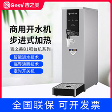 gemi吉之美商用电开水器步进式开水机奶茶吧台热水机GM-B1-20-3JS