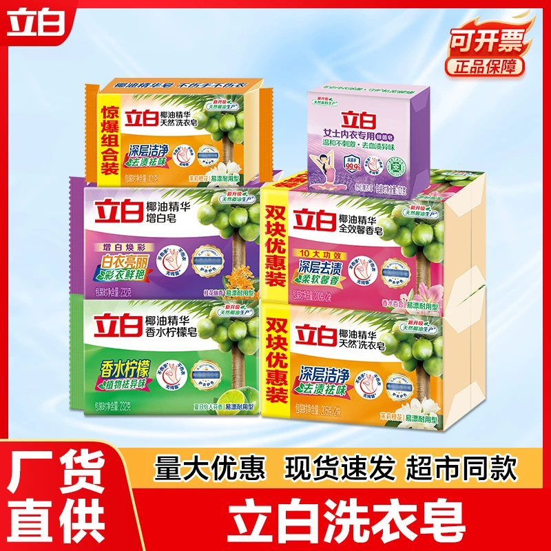 Li Bai хозяйственное мыло для мытья нижнего белья мыло для отбеливания мыло мыло с кокосовым маслом