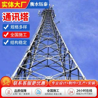 定制通讯塔信号发射铁塔钢结构无线传输通讯塔基地信号塔工程铁塔