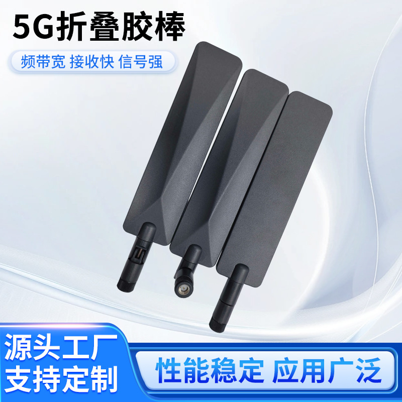 5G扁平船桨天线SMA-J内针全频段4G?5G物联网高增益外置胶棒天线