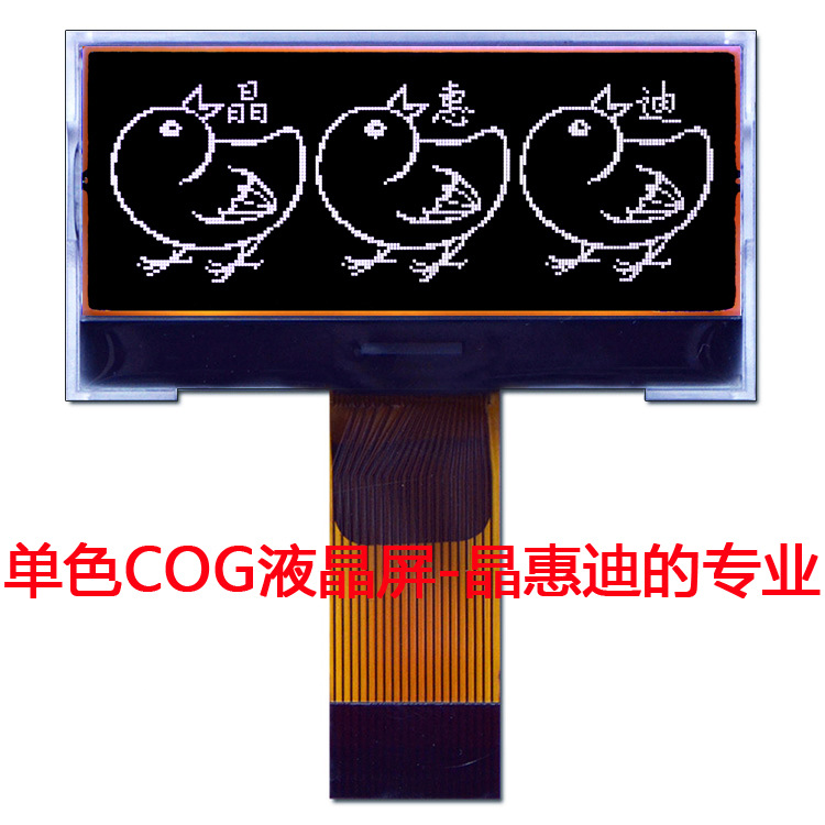 1.5寸 19264液晶 点阵模块  FSTN  黑膜负显   晶惠迪LCD厂家