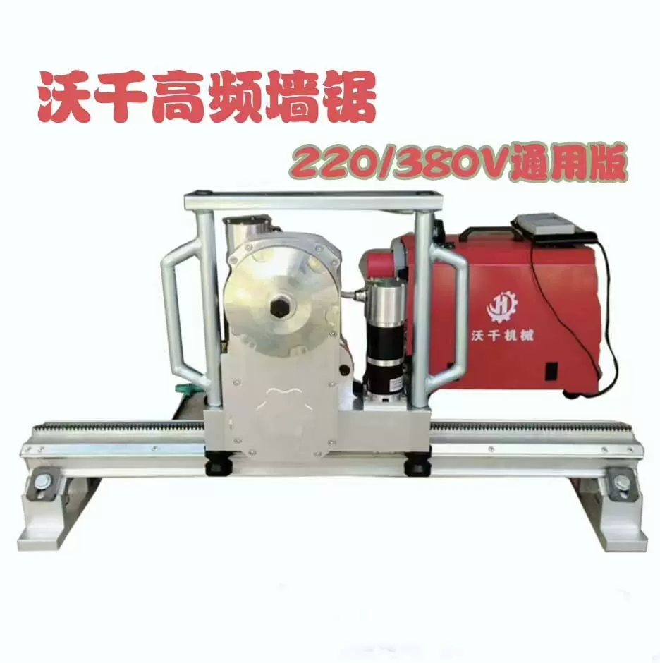 厂家直销220V/380V切墙机高频无刷切割机自动行走混凝土切割环锯